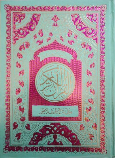 Al Quran Al Kareem (Large Font)